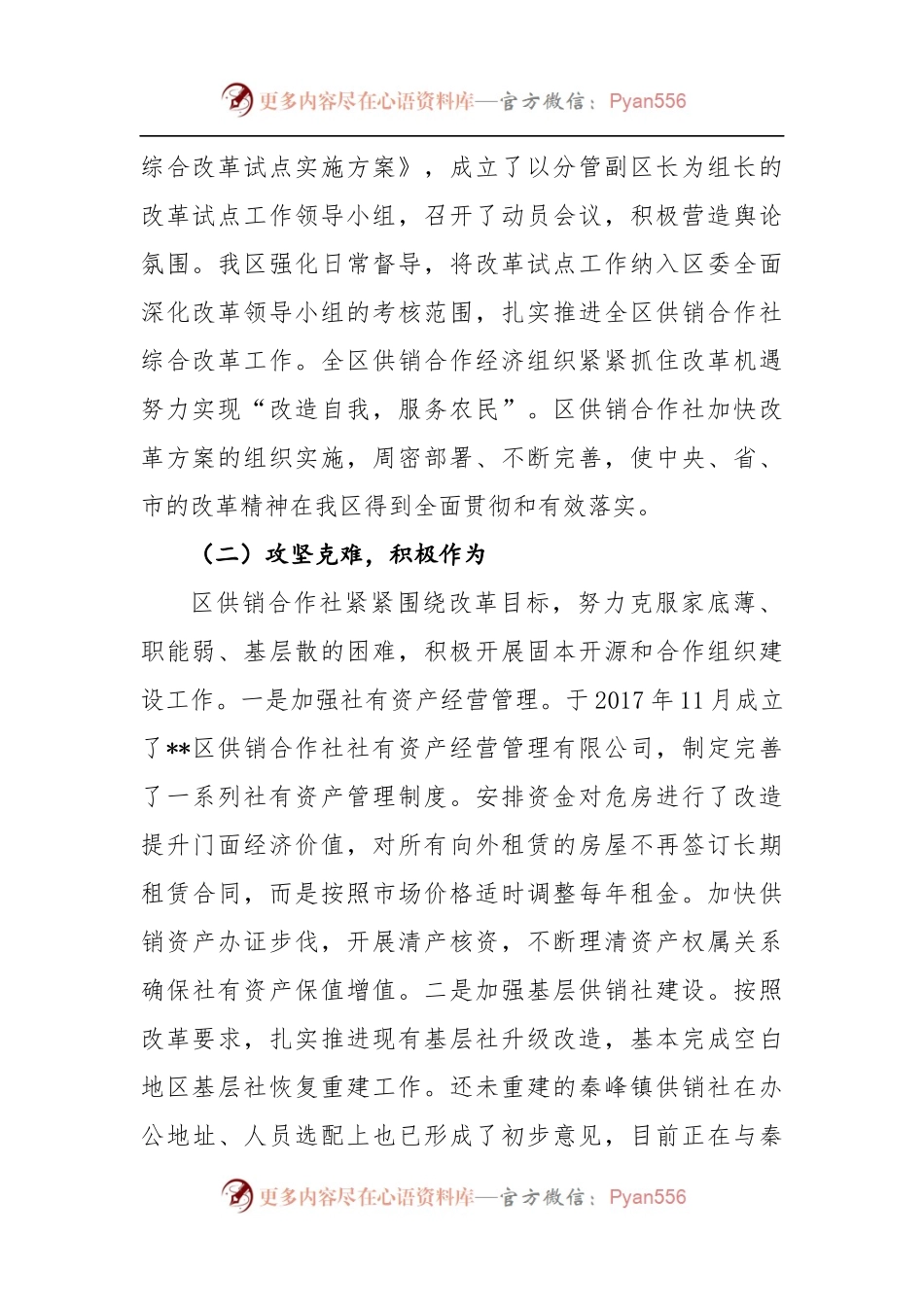 关于区供销合作社综合改革和发展情况的调研报告.docx_第2页