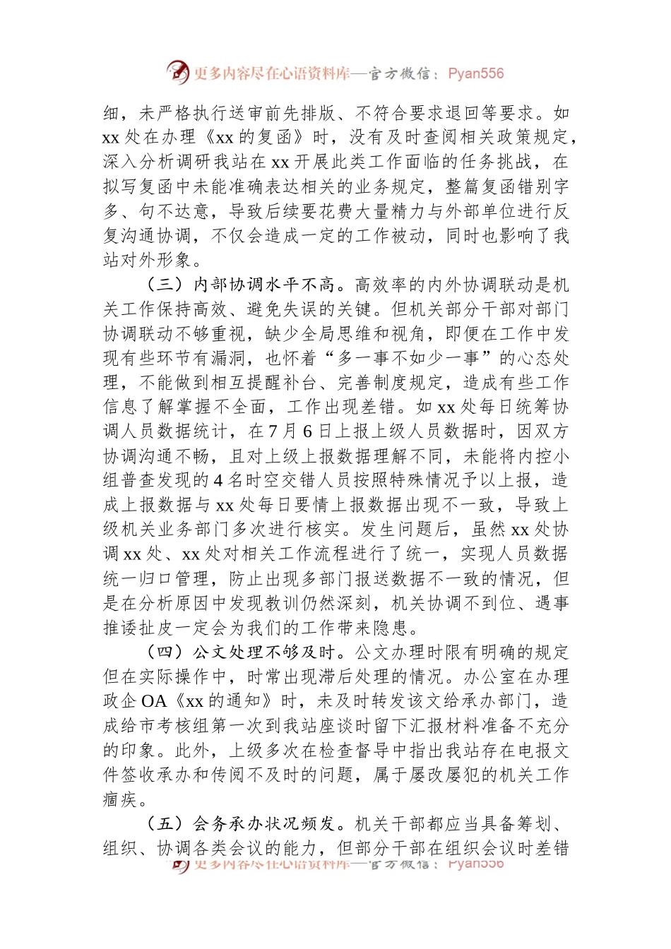 关于机关部门办文办事办会阶段性情况通报.docx_第2页