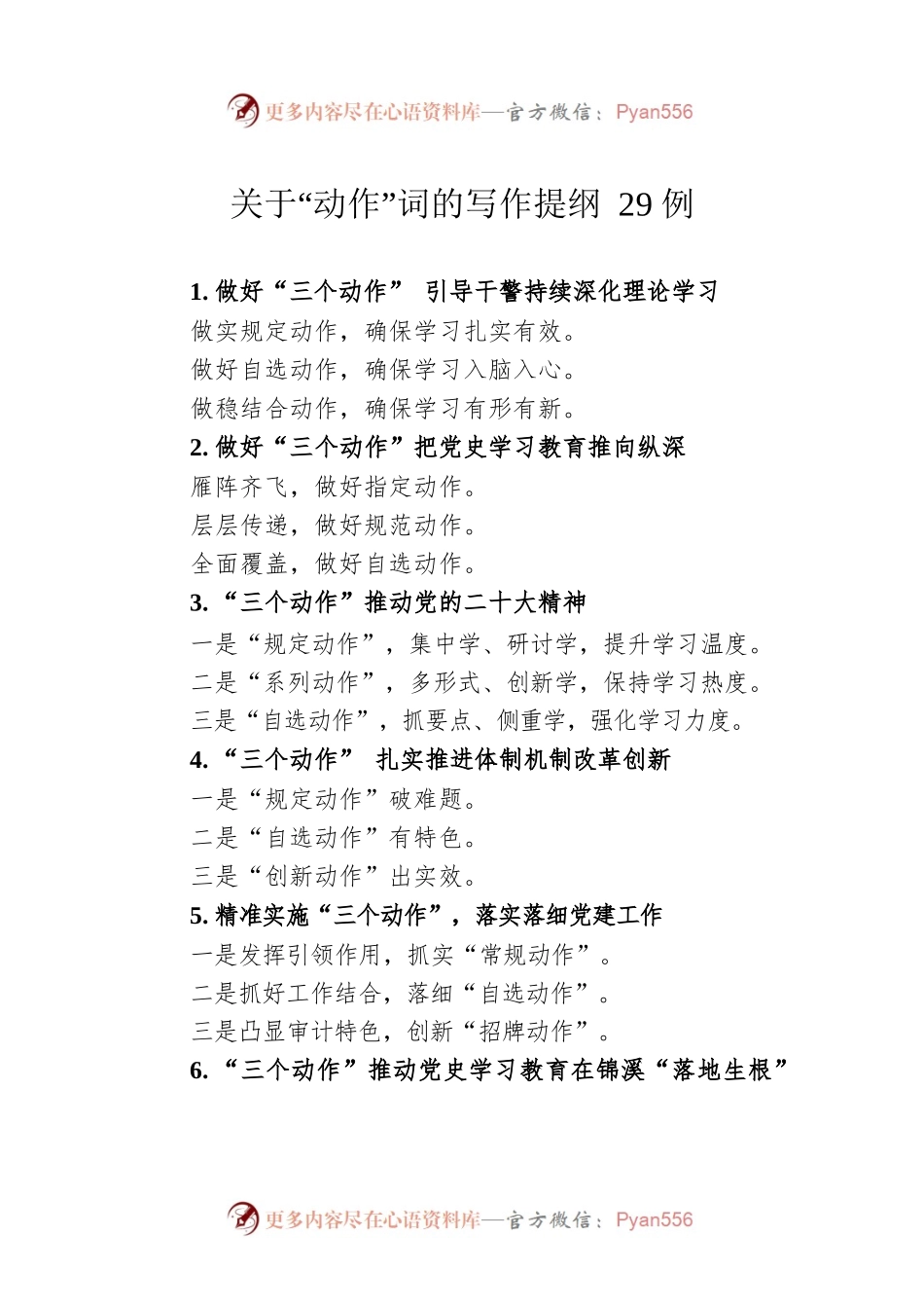 关于“动作”词的写作提纲29例.docx_第1页