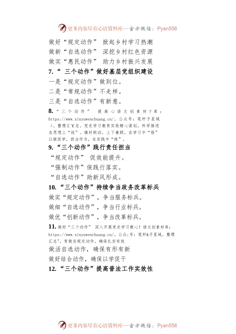 关于“动作”词的写作提纲29例.docx_第2页