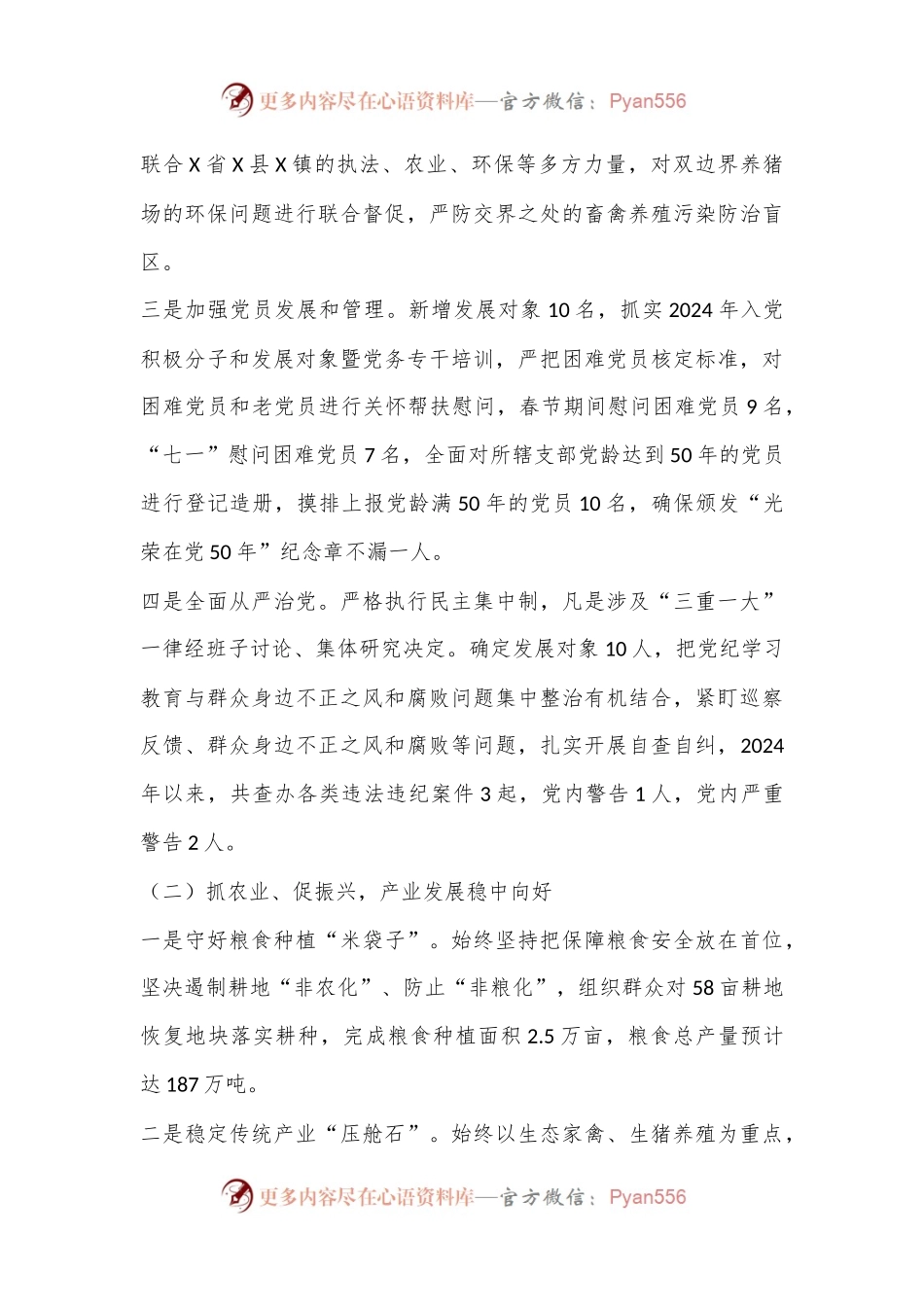 关于X镇2024年半年工作情况的报告.docx_第2页