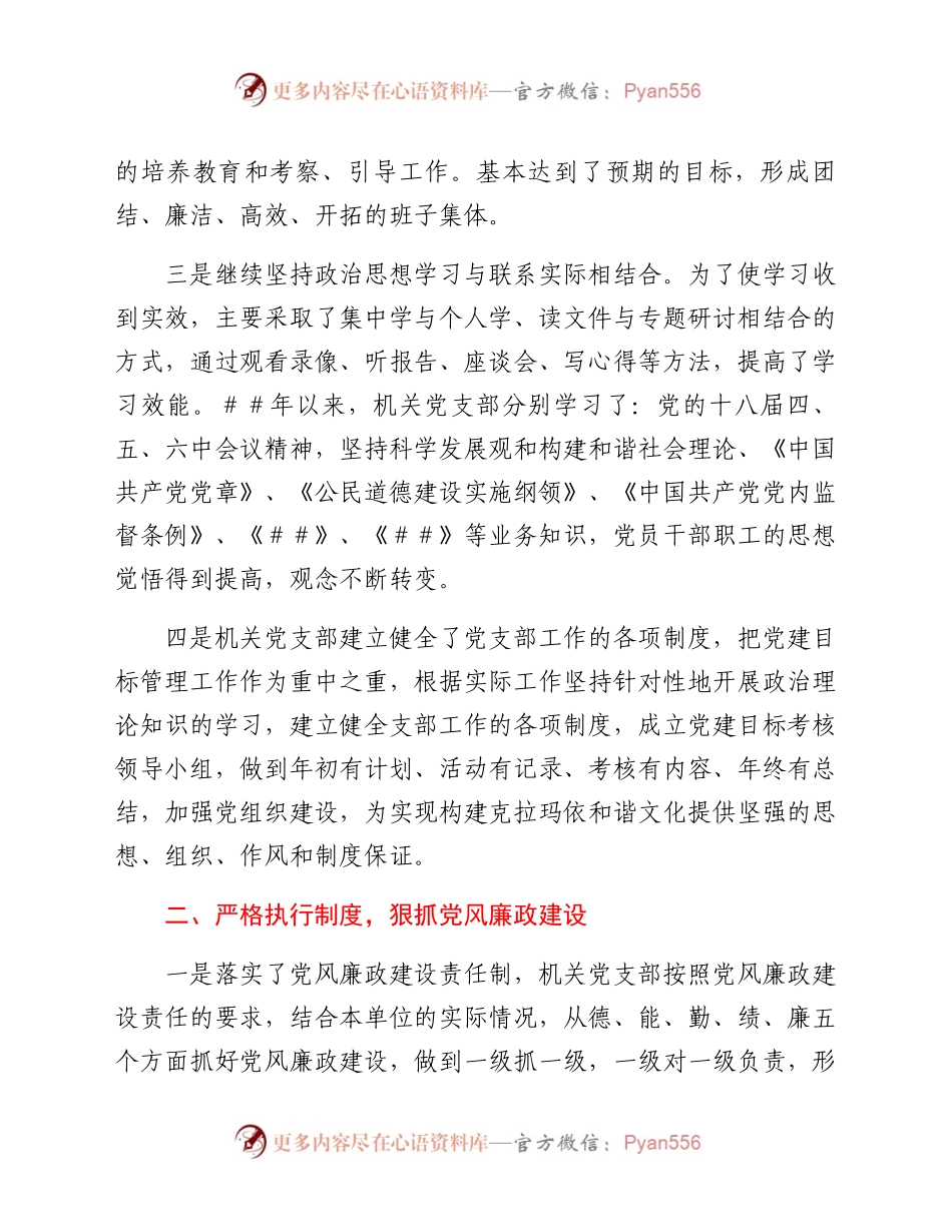区老干局机关党支部创建标准化党支部工作汇报.docx_第2页