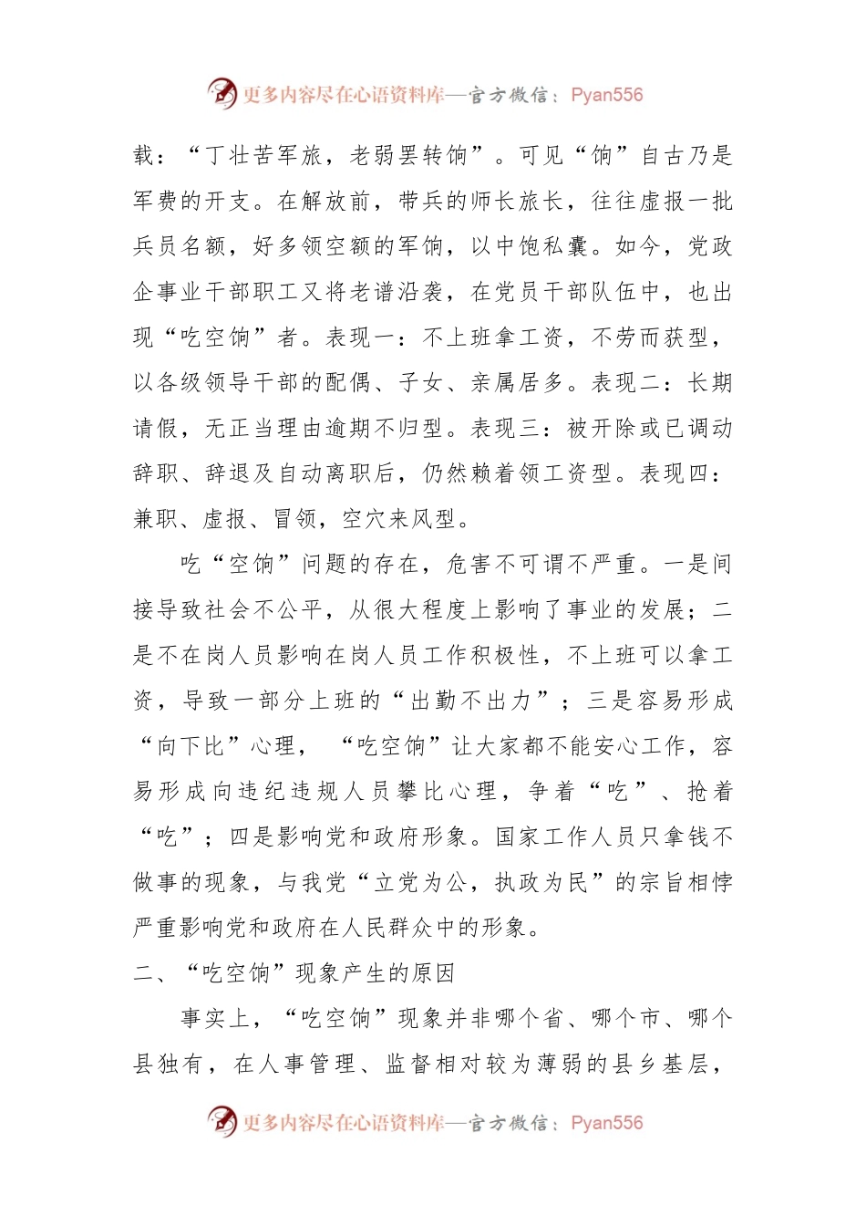 关于对治理“吃空饷”工作的几点思考.docx_第2页