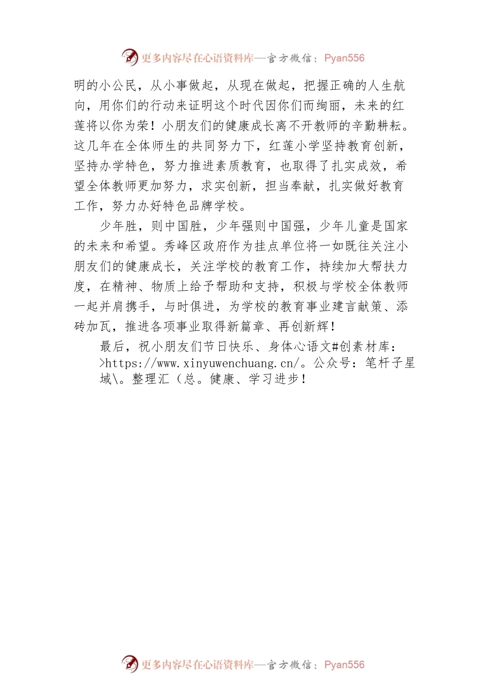 刘丰华：秀峰区结对帮扶红莲村乡村振兴座谈会上的讲话.docx_第2页