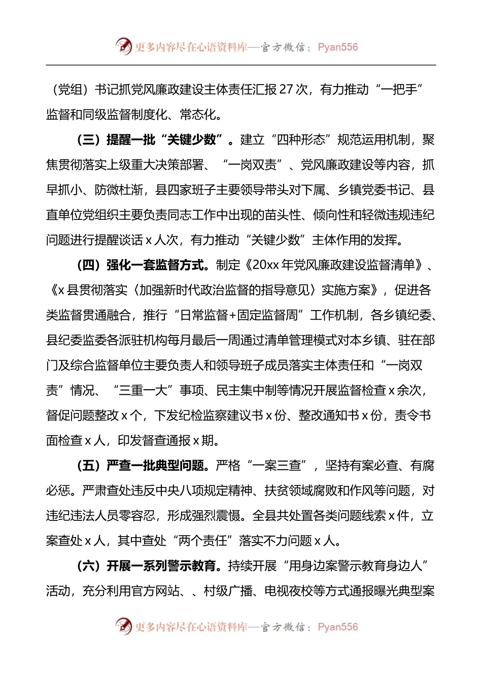 关于强化对一把手监督和同级监督的思考.docx_第2页