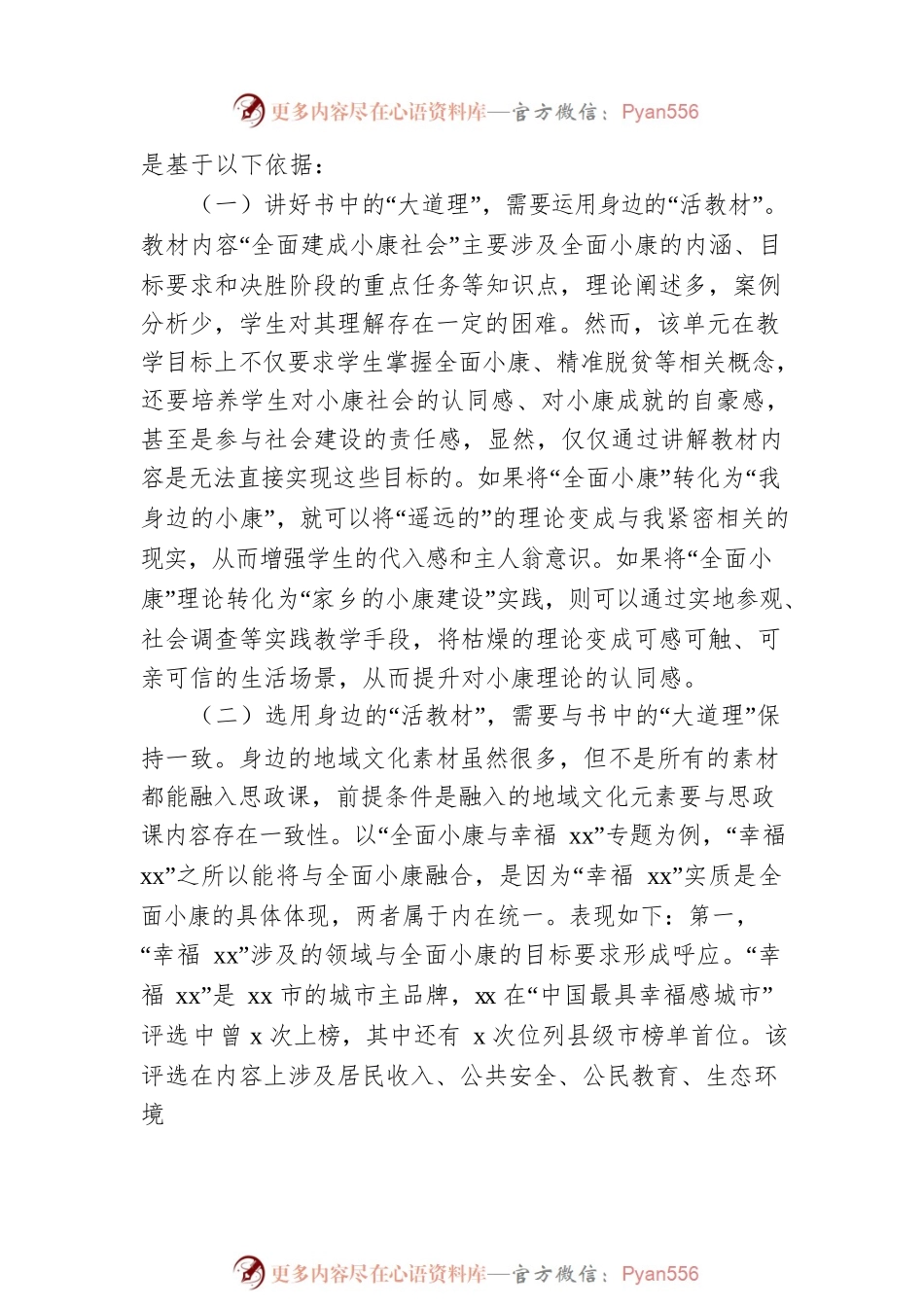 关于地域文化融入思政课的专题教学实践与思考（高校）.docx_第2页