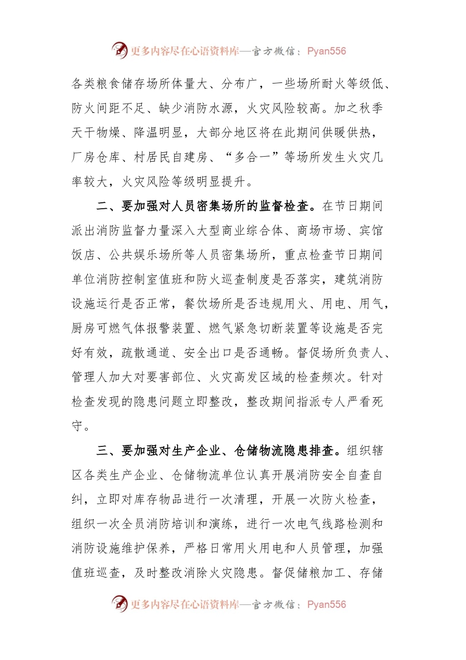 关于进一步加强中秋、国庆期间安全防范工作的通知.docx_第2页