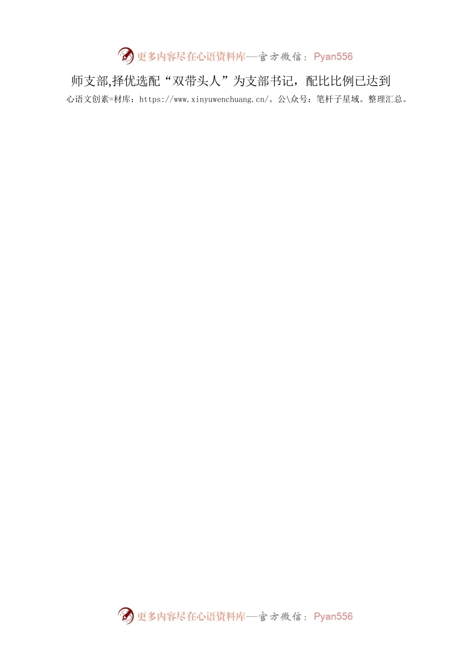 加强教师党支部“双带头人”建设工作汇报.docx_第2页