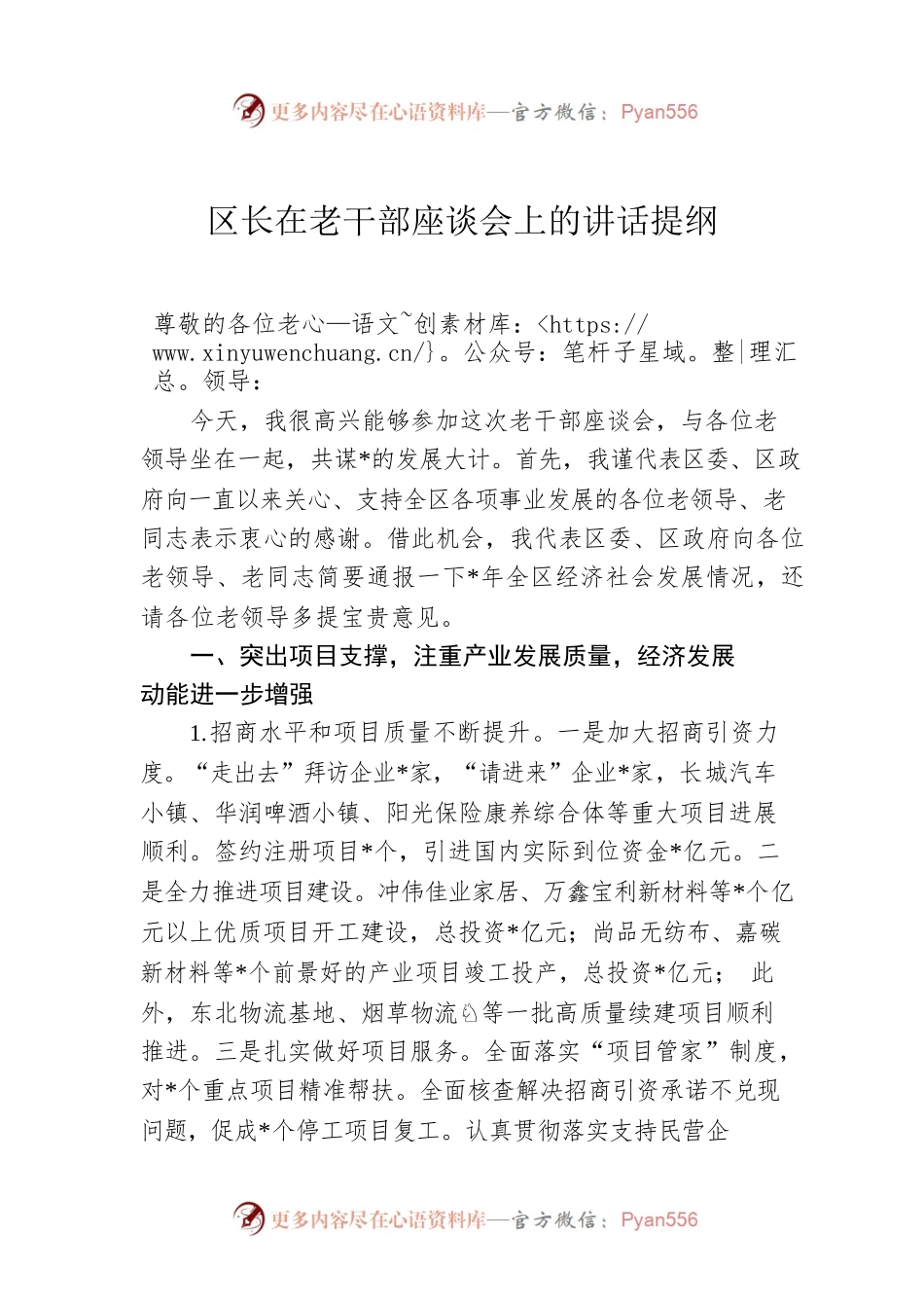 区长在老干部座谈会上的讲话提纲.docx_第1页
