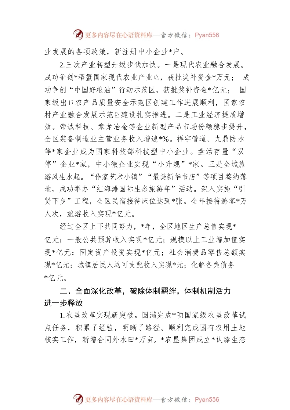 区长在老干部座谈会上的讲话提纲.docx_第2页