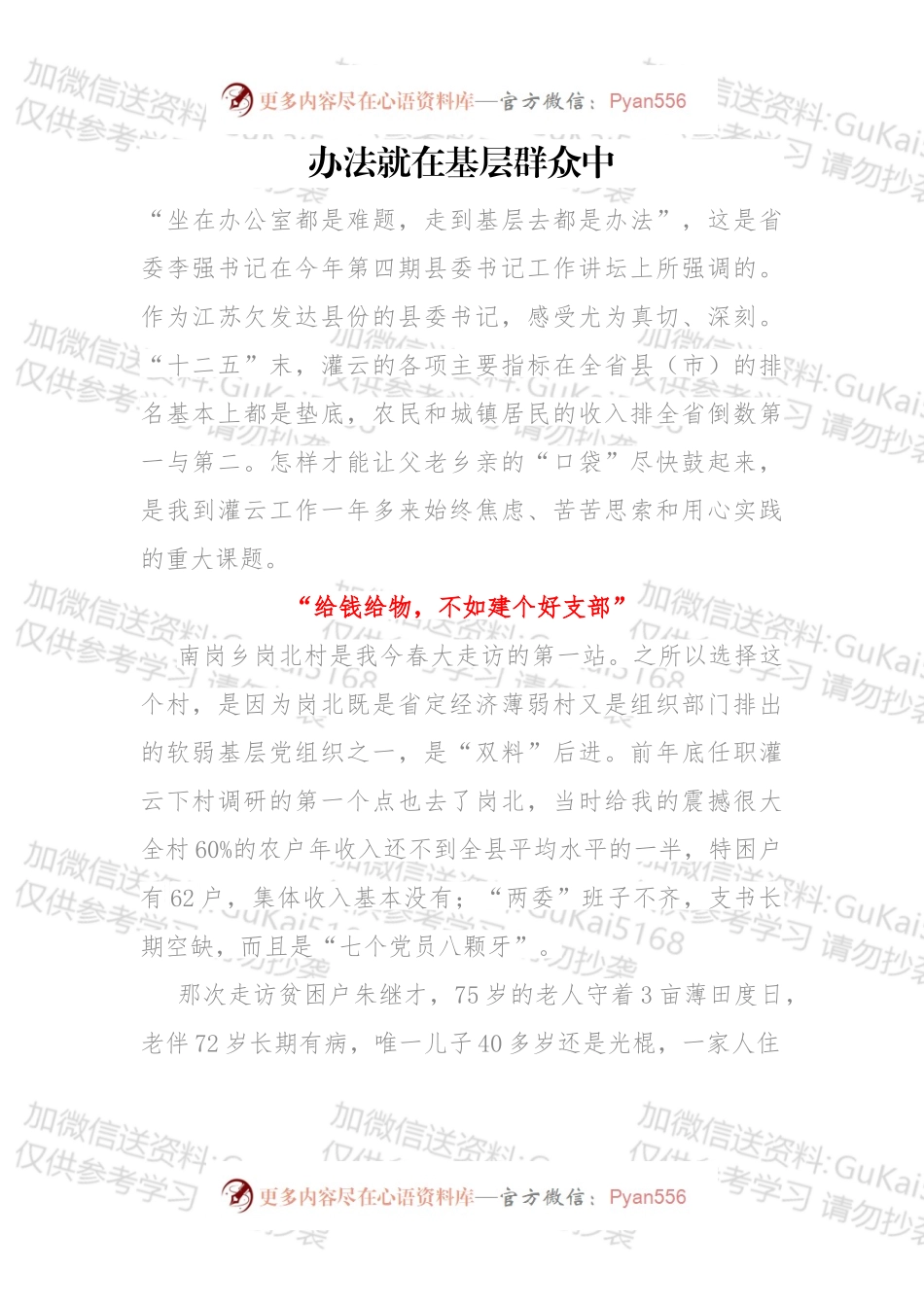 办法就在基层群众中.docx_第1页