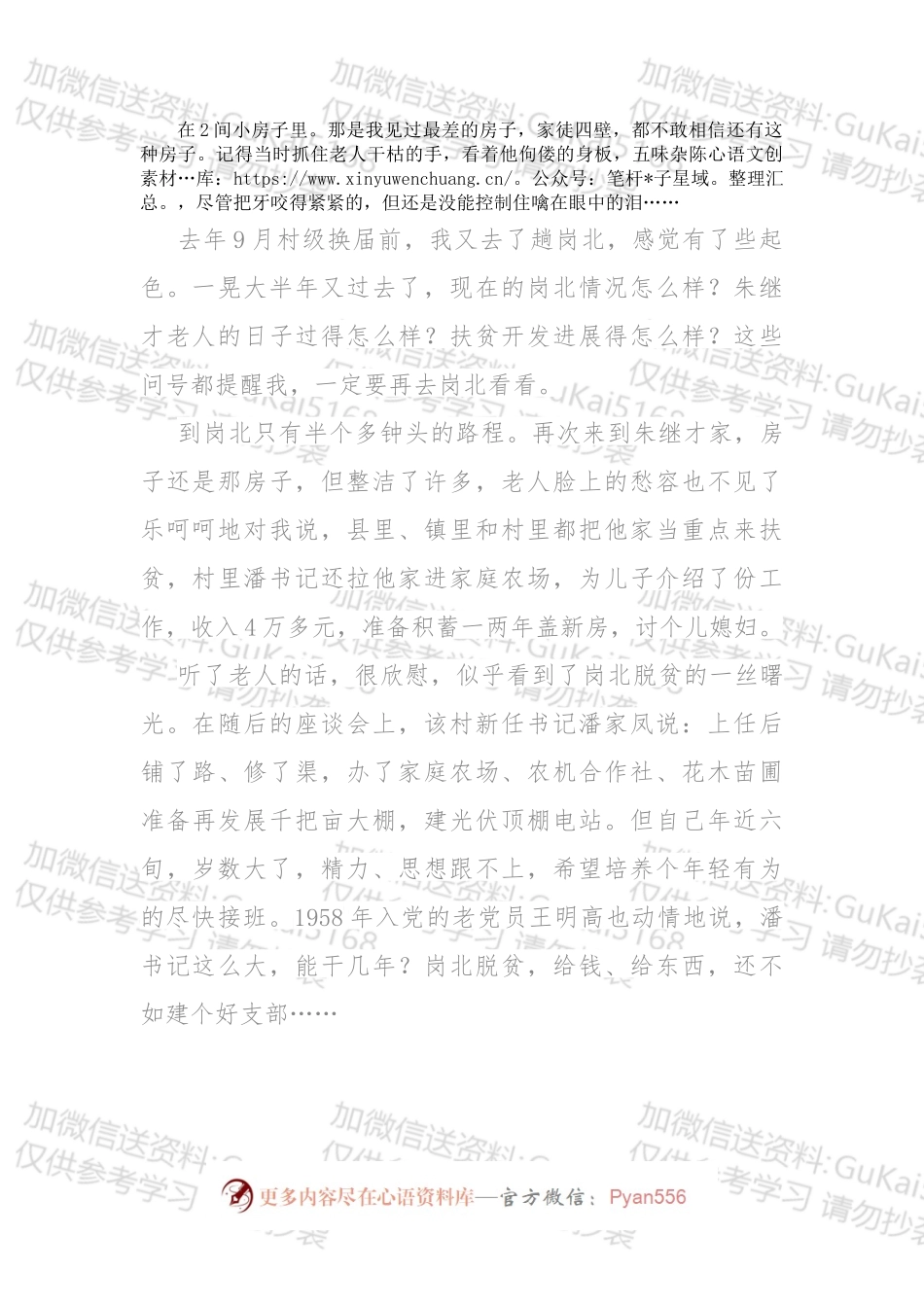 办法就在基层群众中.docx_第2页