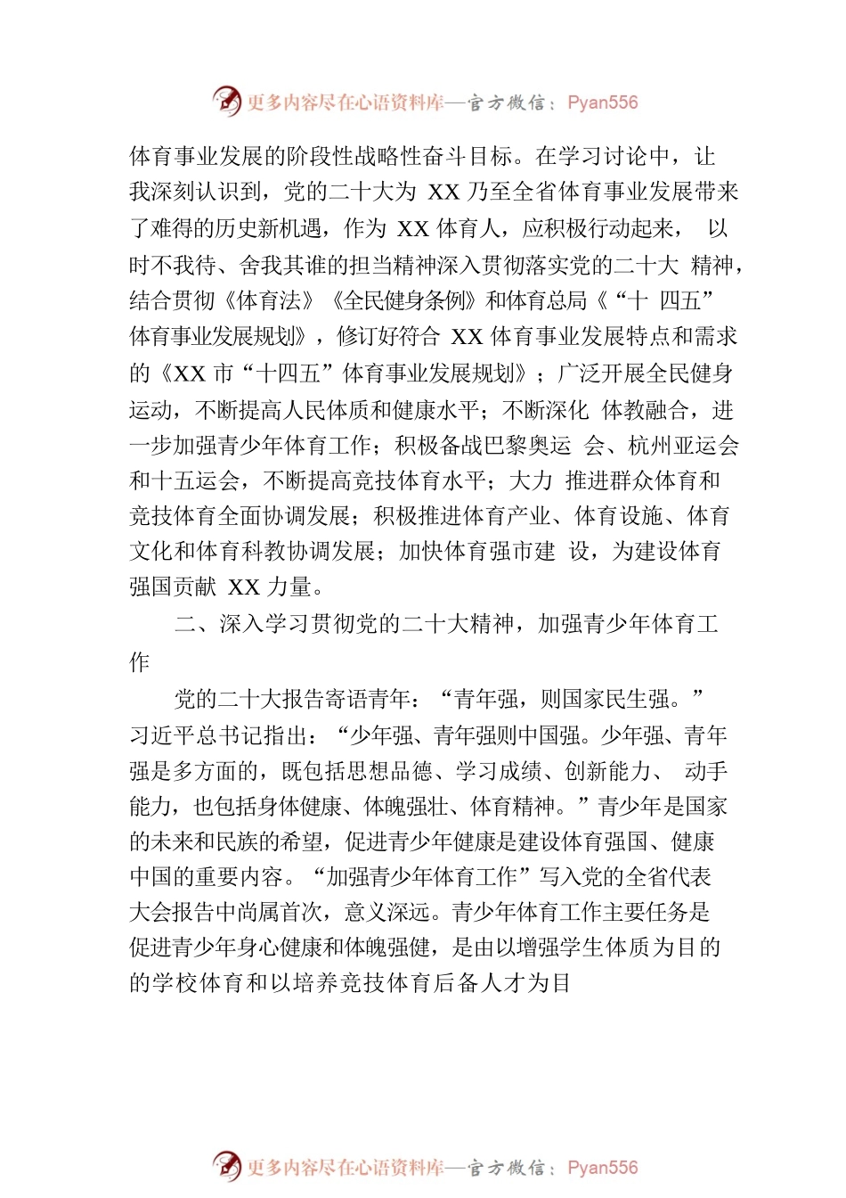 副局长在市直机关处级领导干部学习贯彻党的大会精神专题学习班上的发言材料.docx_第2页