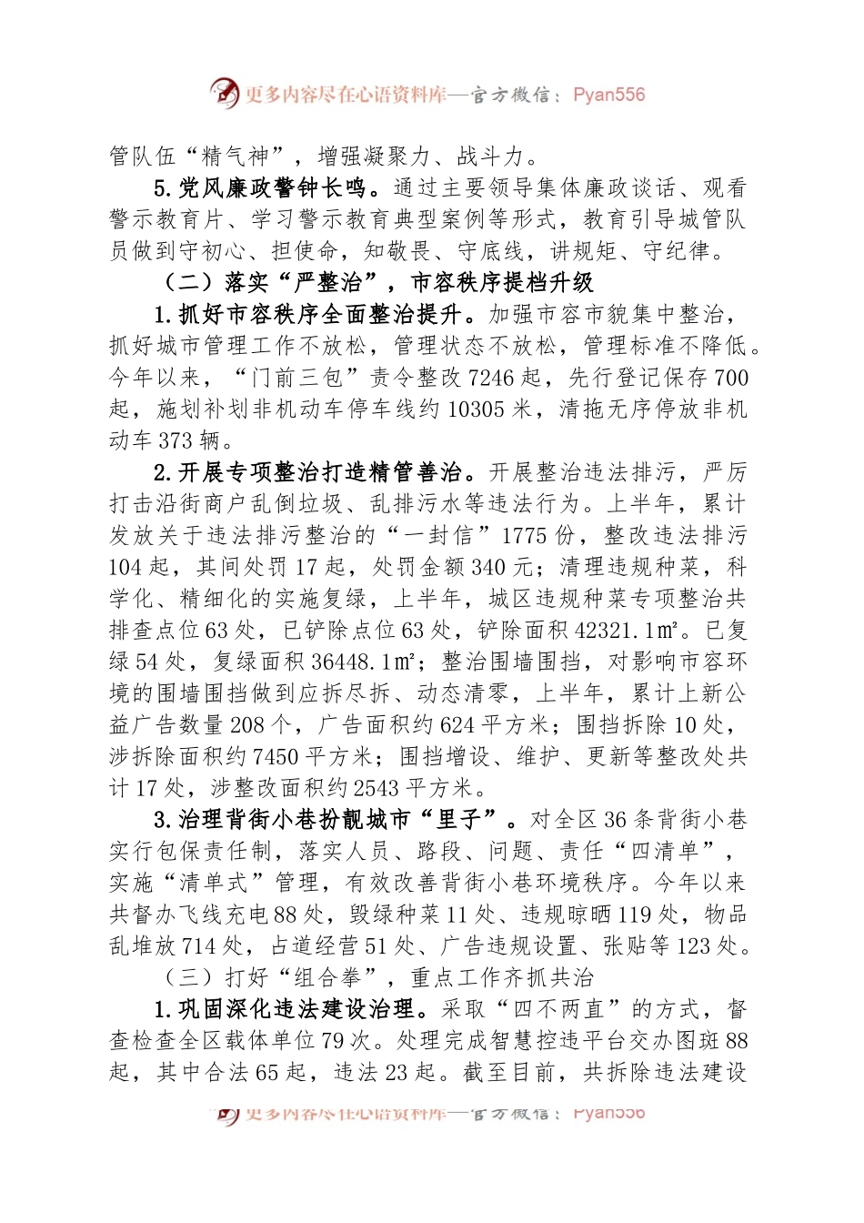 区城管局2023年上半年工作总结和下半年工作计划.docx_第2页