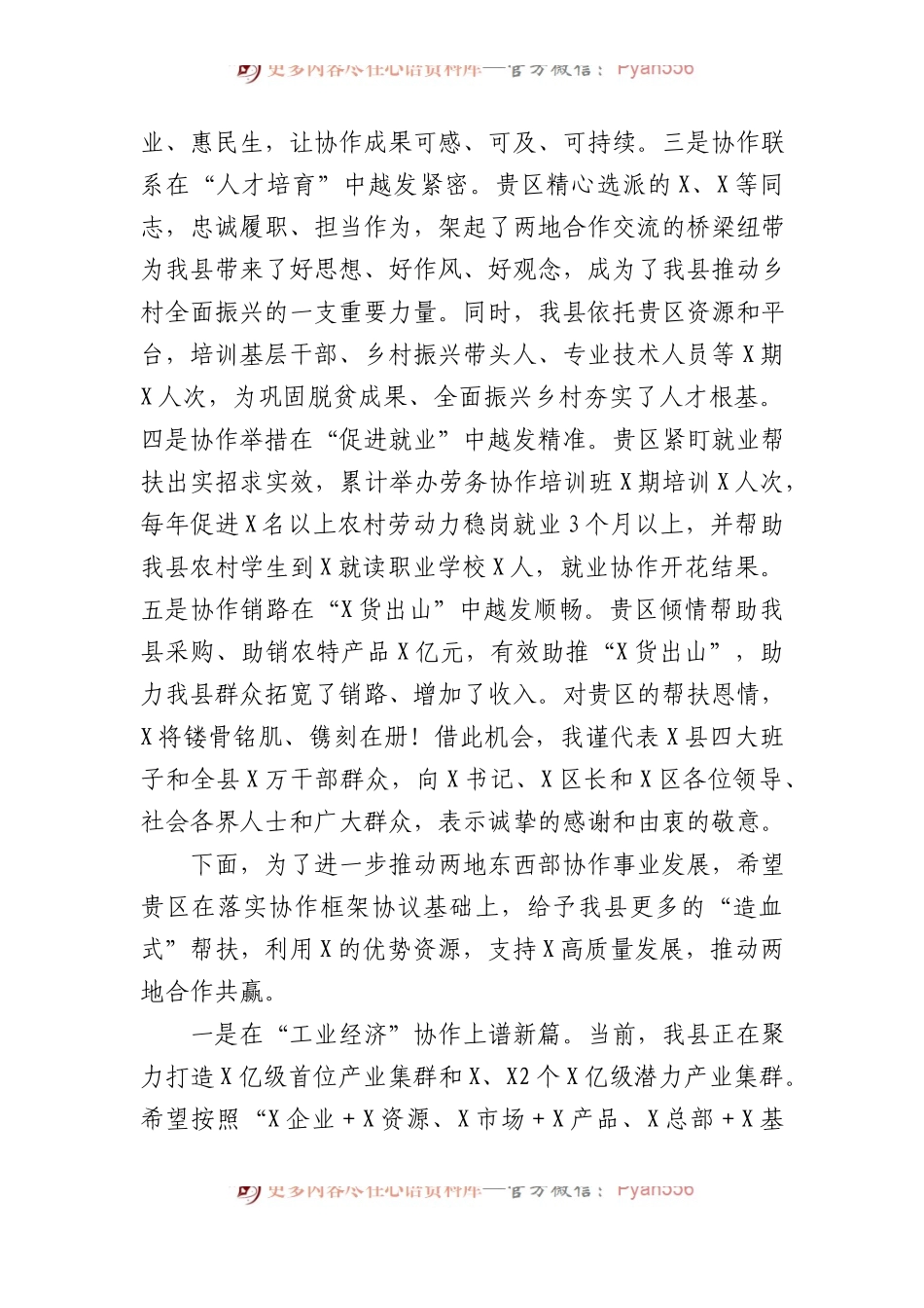 县东西部协作党政联席会上的讲话.docx_第2页