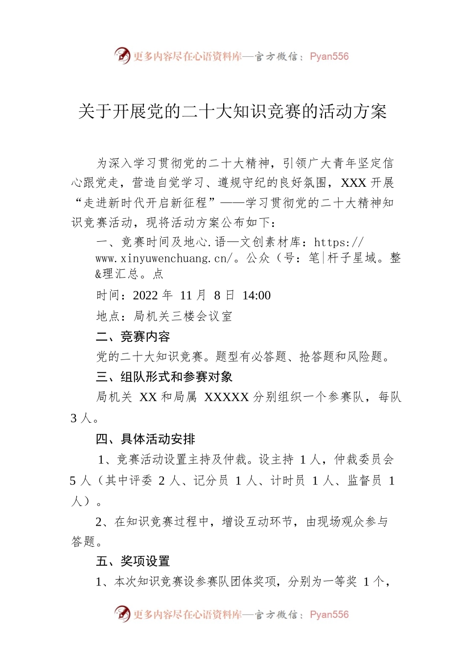 关于开展党的二十大知识竞赛的活动方案.docx_第1页