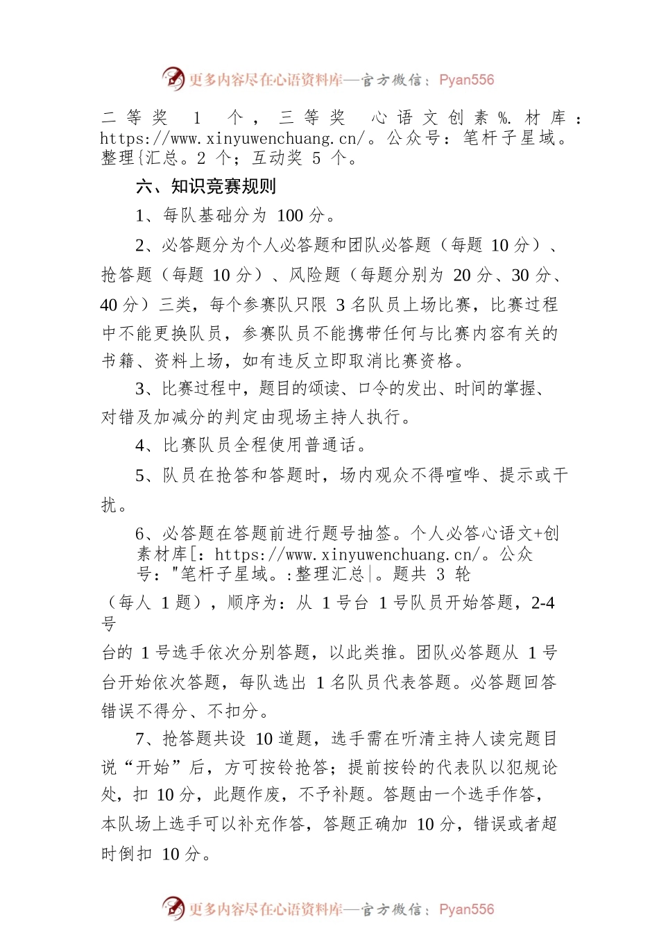 关于开展党的二十大知识竞赛的活动方案.docx_第2页
