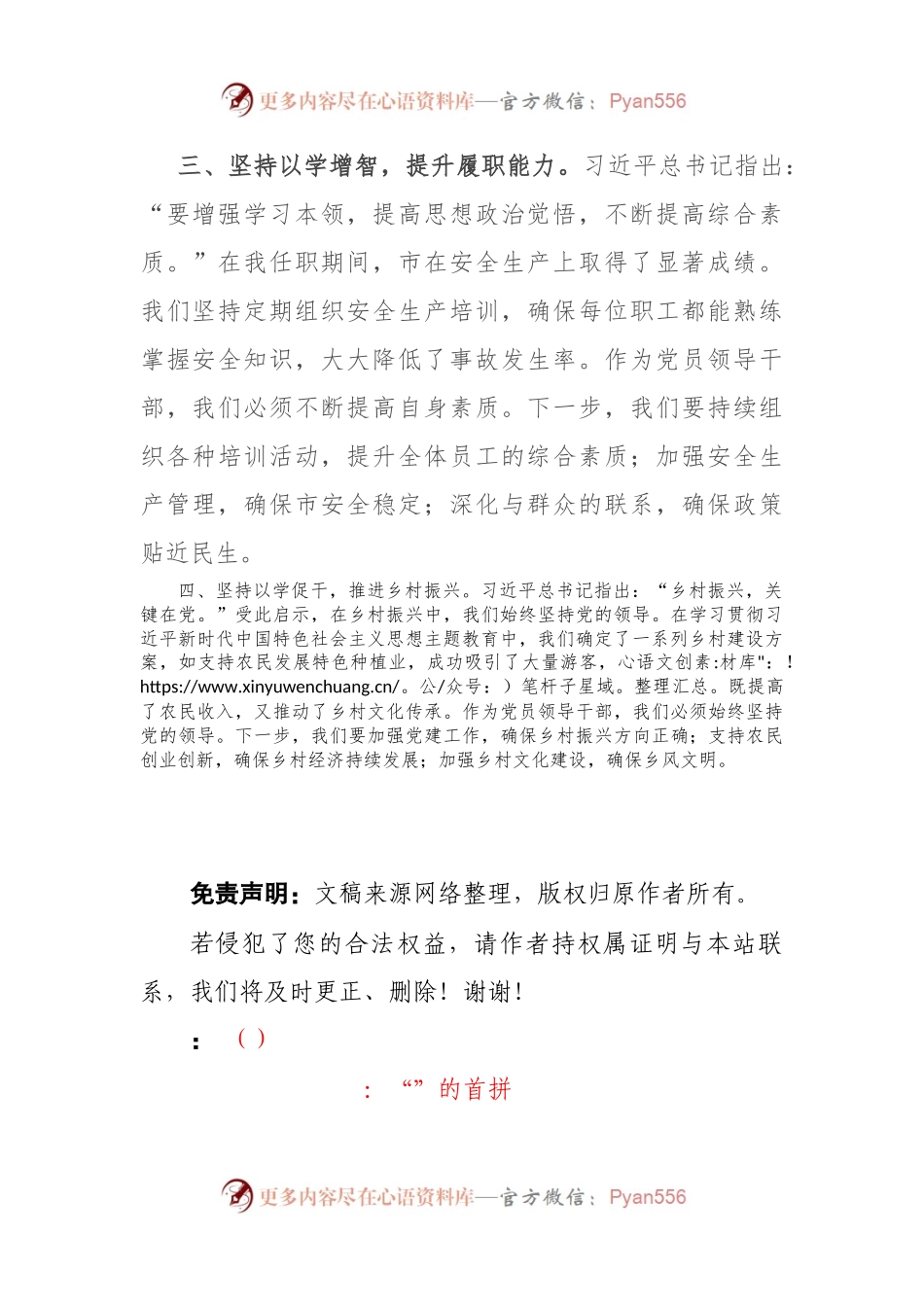 副市长第二批主题教育读书班学习研讨材料.docx_第2页