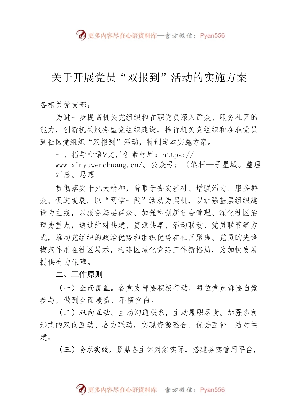 关于开展党员“双报到”活动的实施方案.docx_第1页