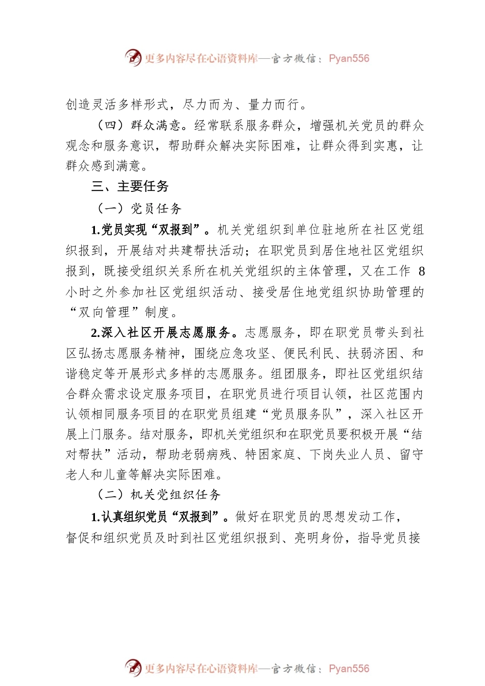 关于开展党员“双报到”活动的实施方案.docx_第2页