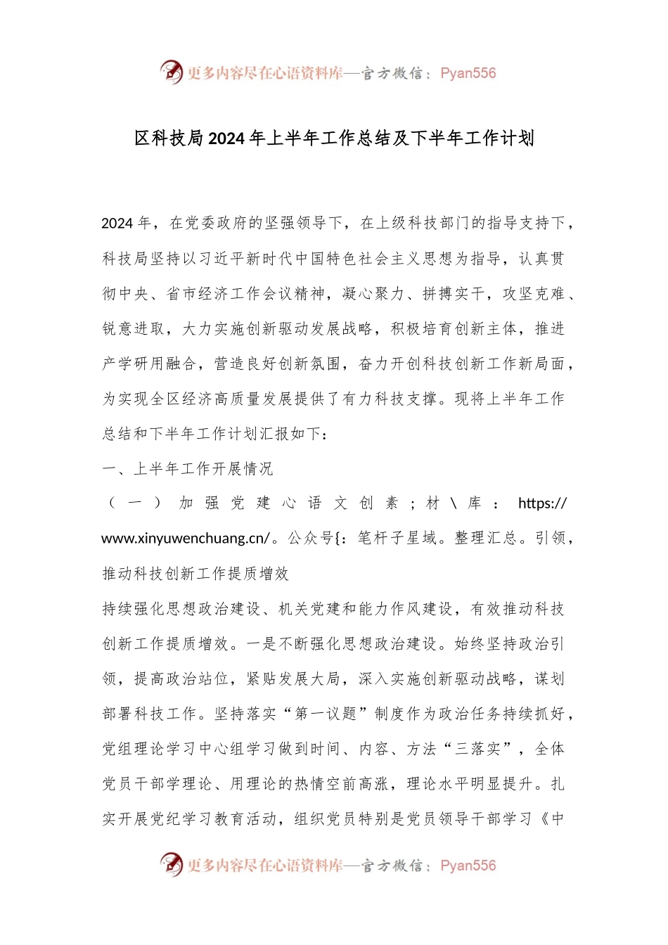 区科技局2024年上半年工作总结及下半年工作计划.docx_第1页