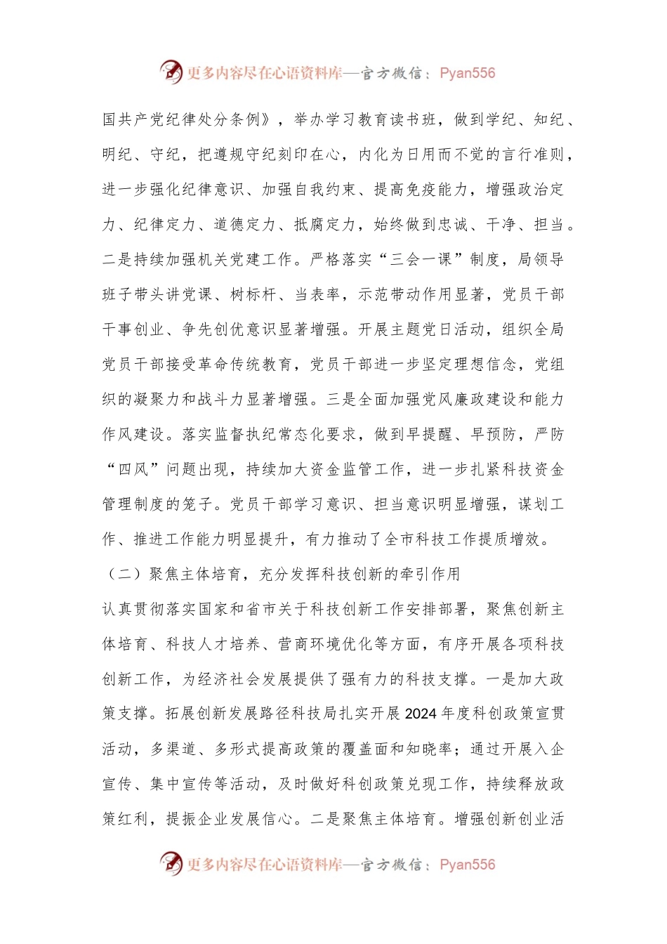 区科技局2024年上半年工作总结及下半年工作计划.docx_第2页