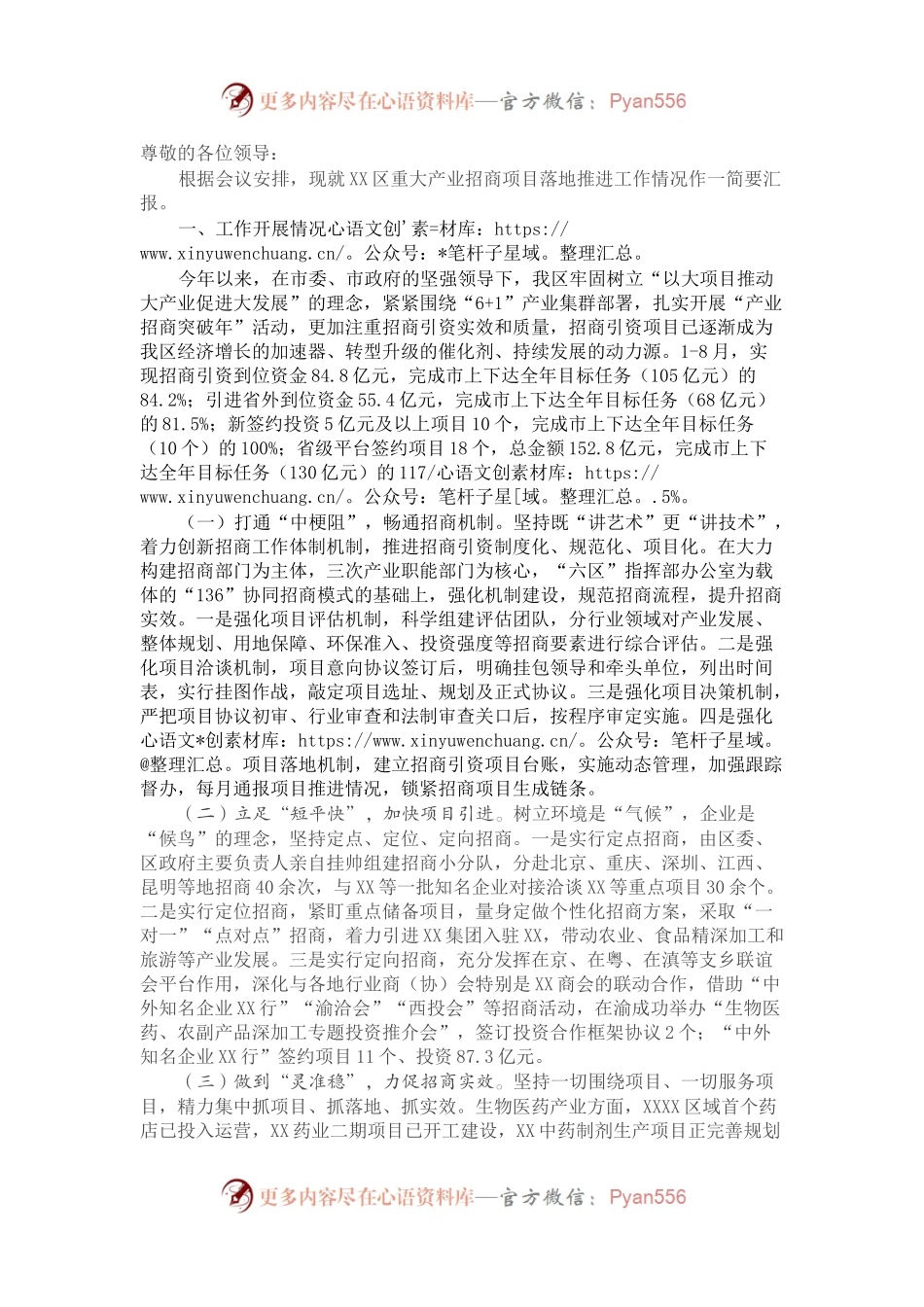 区长在全市重大产业招商项目落地推进会上的发言.docx_第1页