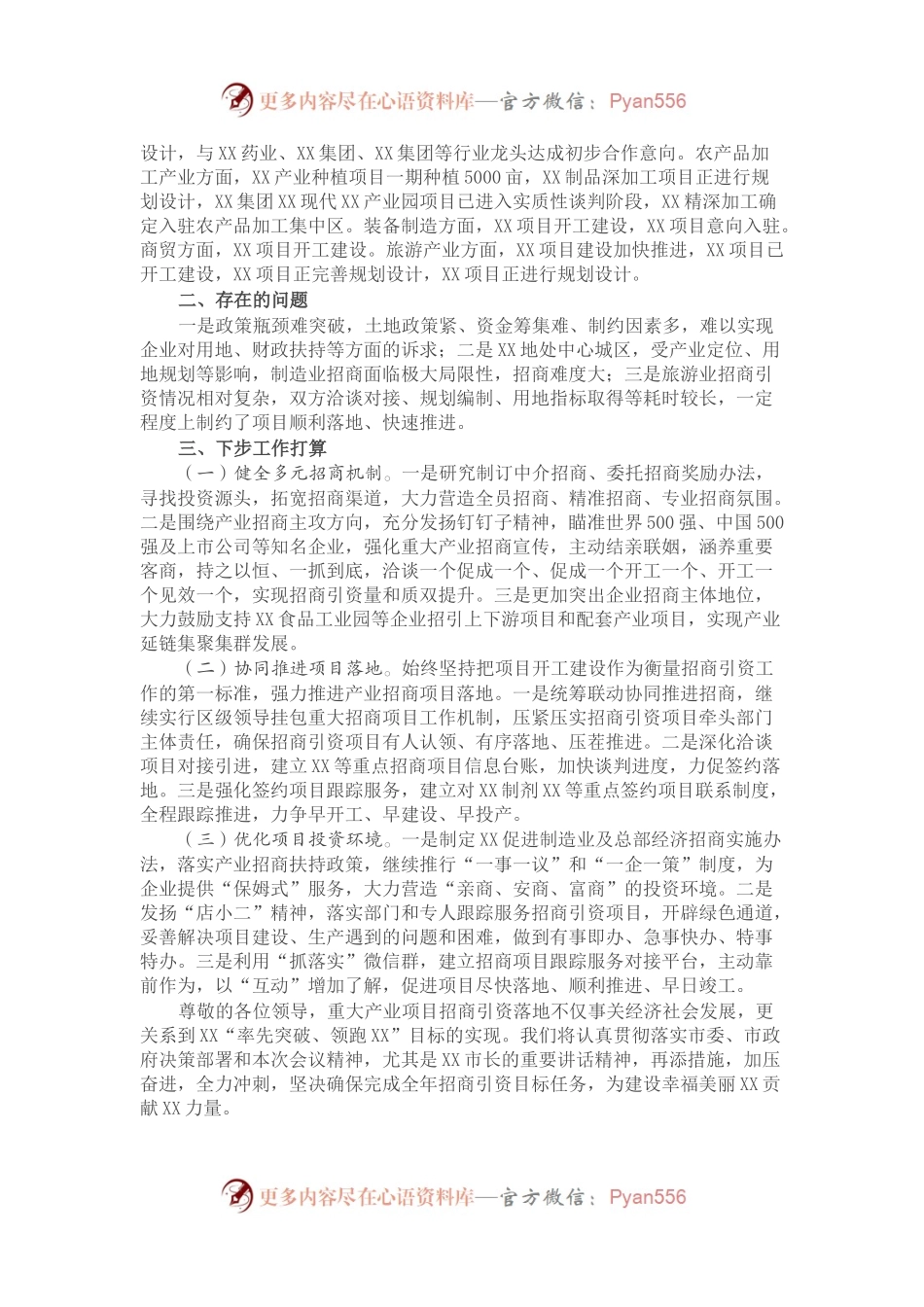区长在全市重大产业招商项目落地推进会上的发言.docx_第2页