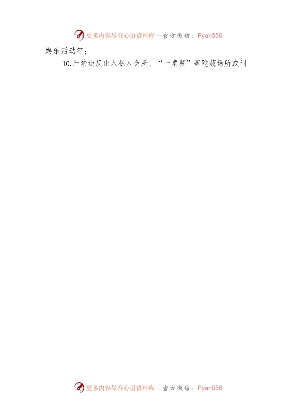 关于进一步强化正风肃纪确保中秋、国庆廉洁过节的提醒函.docx_第2页