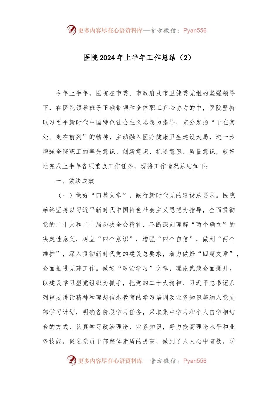 医院2024年上半年工作总结（2）.docx_第1页