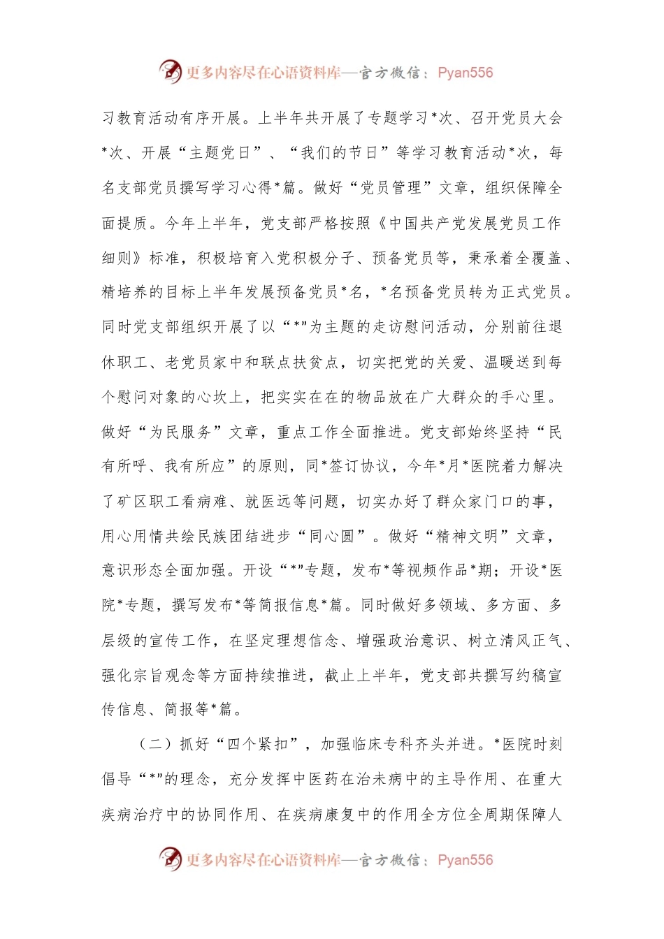 医院2024年上半年工作总结（2）.docx_第2页