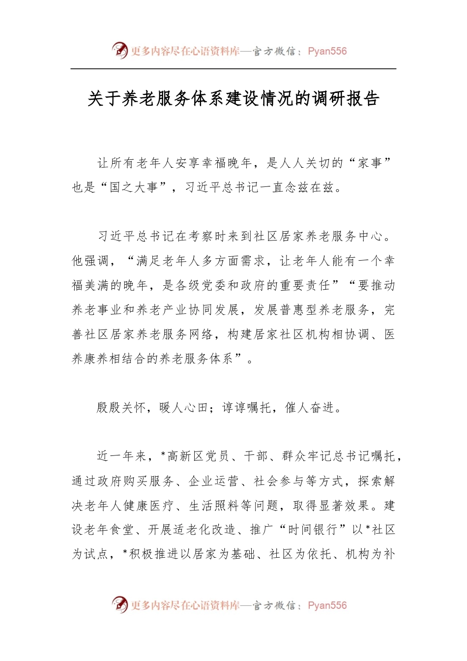 关于养老服务体系建设情况的调研报告.docx_第1页