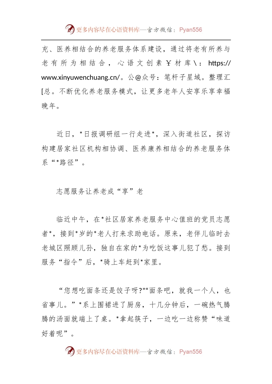 关于养老服务体系建设情况的调研报告.docx_第2页