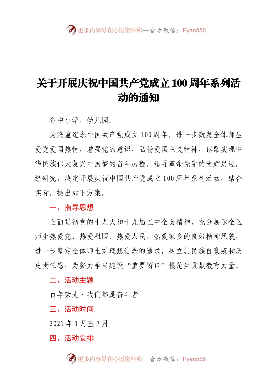 关于开展庆祝中国共产党成立100周年系列活动的通知.docx_第1页