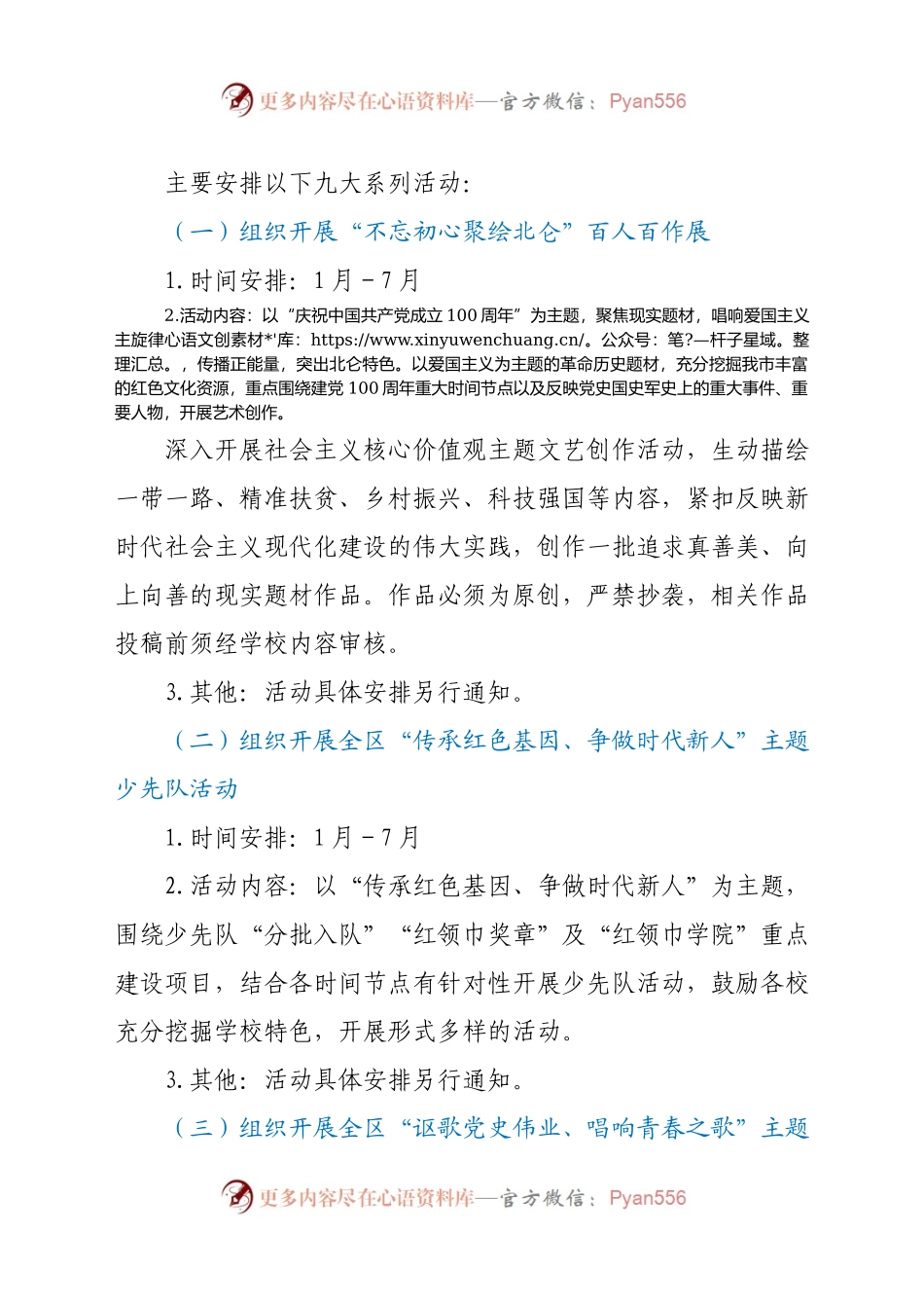 关于开展庆祝中国共产党成立100周年系列活动的通知.docx_第2页