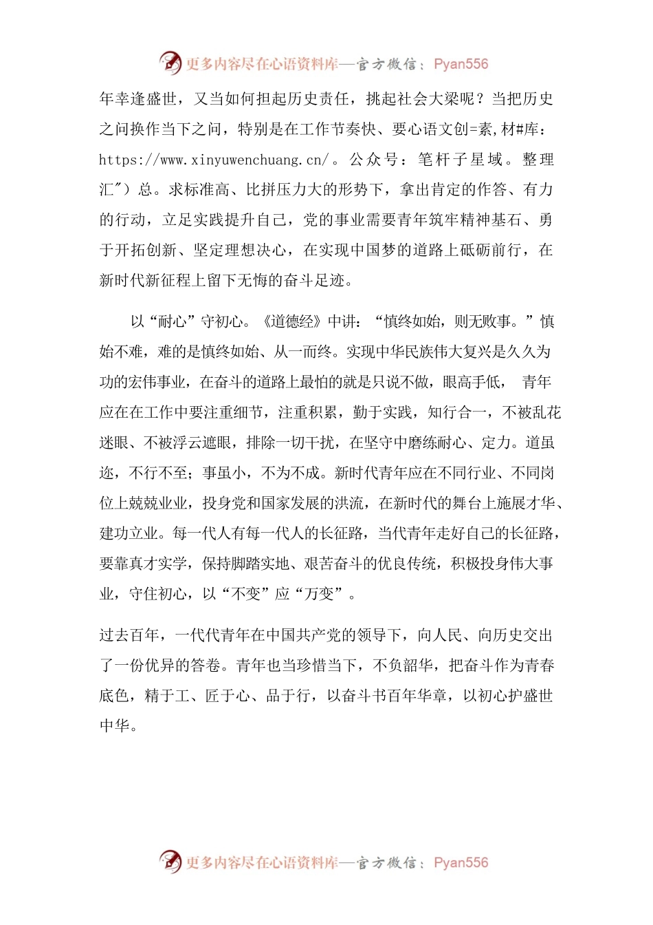 凝聚青年力量  守护盛世中华.docx_第2页