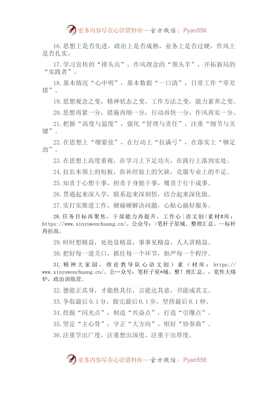 办公室工作类排比句40例（2022年8月21日.docx_第2页