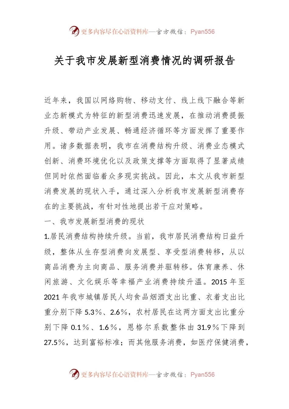 关于我市发展新型消费情况的调研报告.docx_第1页