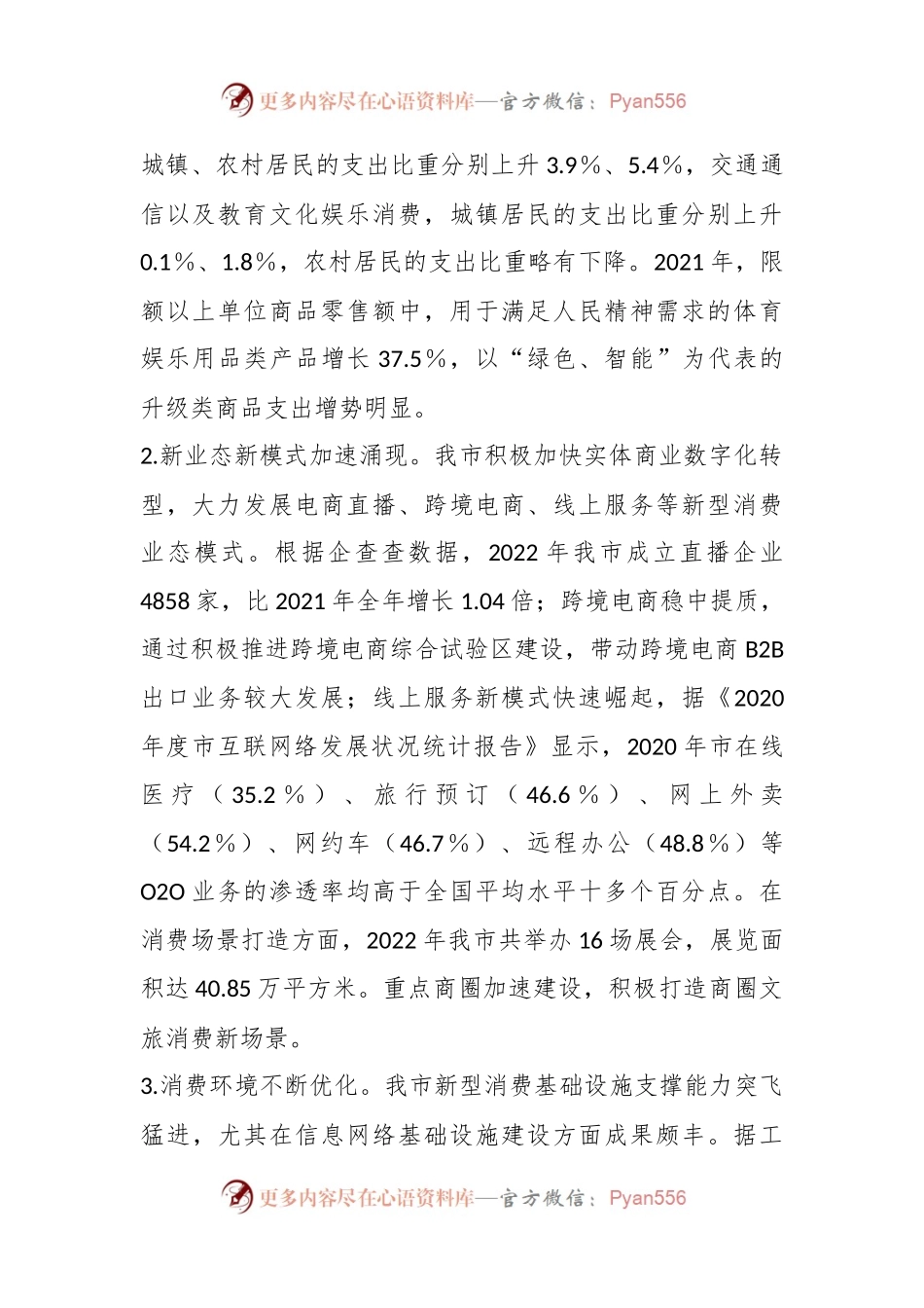 关于我市发展新型消费情况的调研报告.docx_第2页