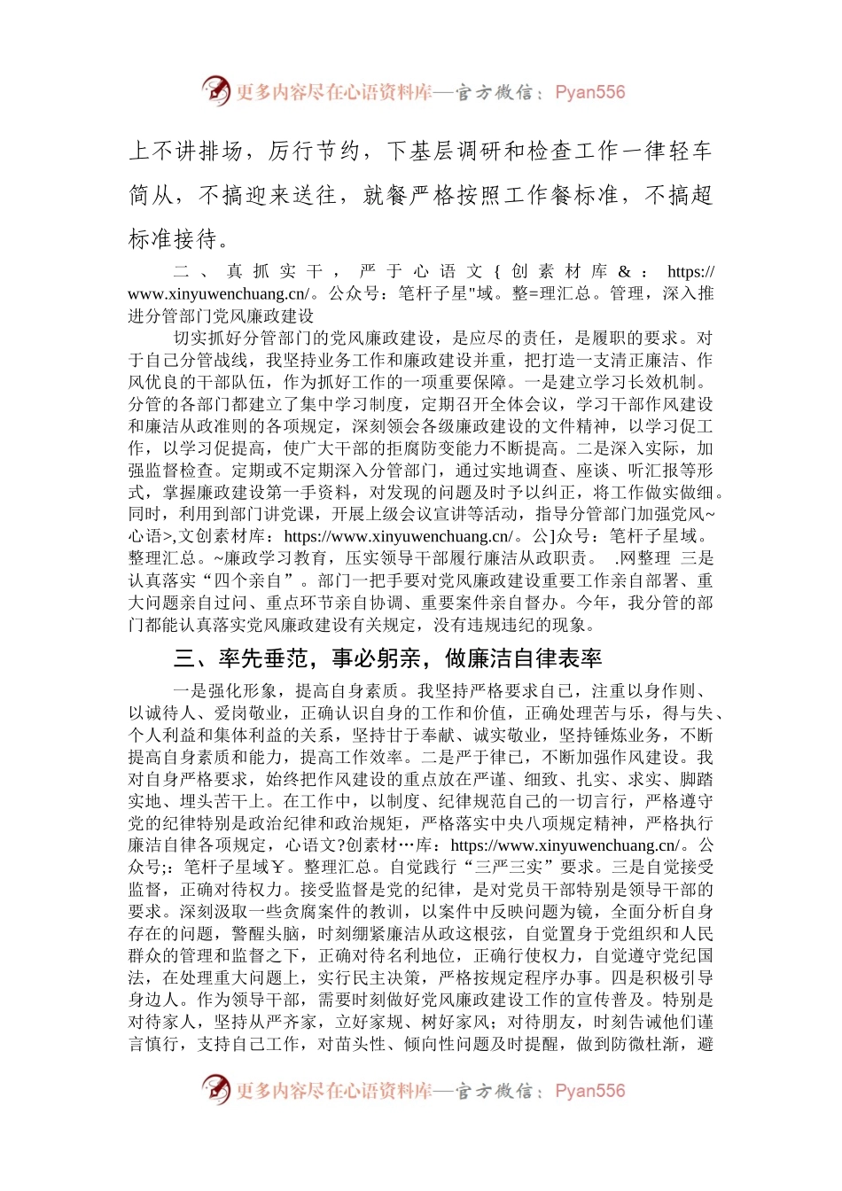 副职2021年履行党风廉政建设“一岗双责”情况的汇报.docx_第2页