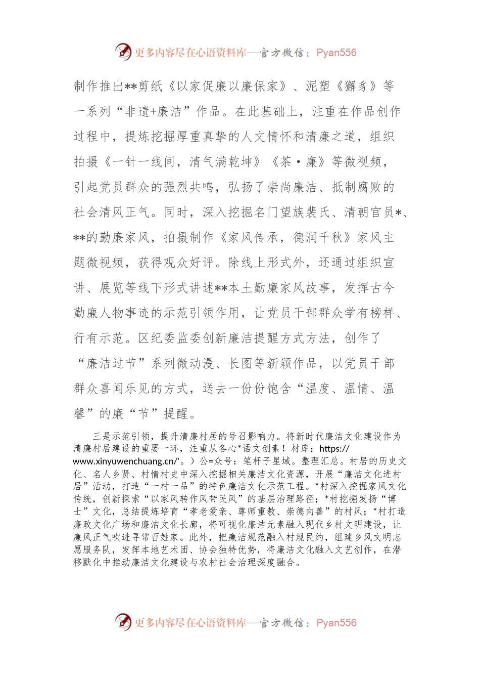 区新时代廉洁文化建设情况汇报.docx_第2页