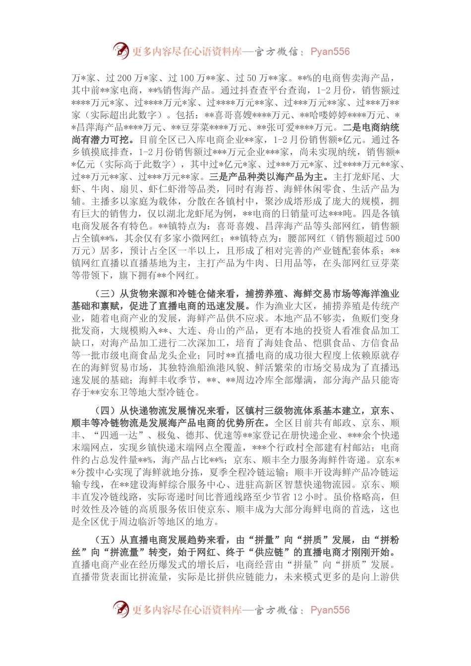 关于推进直播电商发展的调研报告.docx_第2页