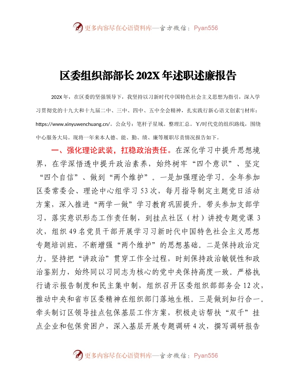 区委组织部部长202X年述职述廉报告.docx_第1页