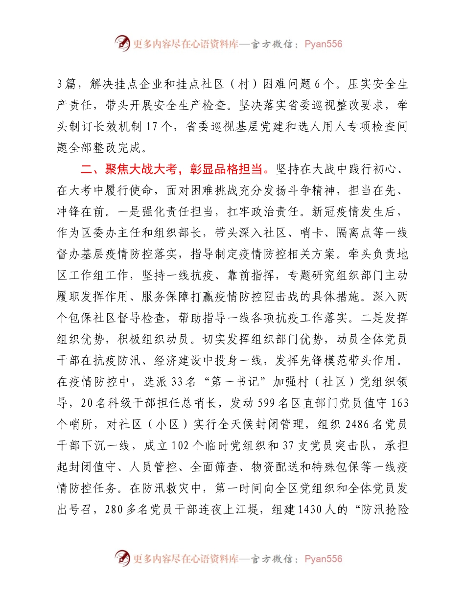 区委组织部部长202X年述职述廉报告.docx_第2页