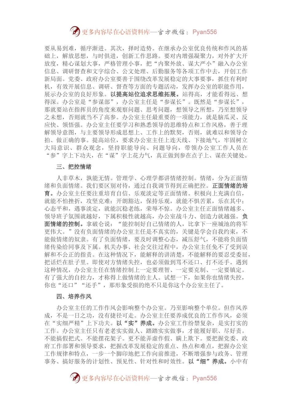 办公室主任讲稿：办公室主任应该如何提升自我.docx_第2页