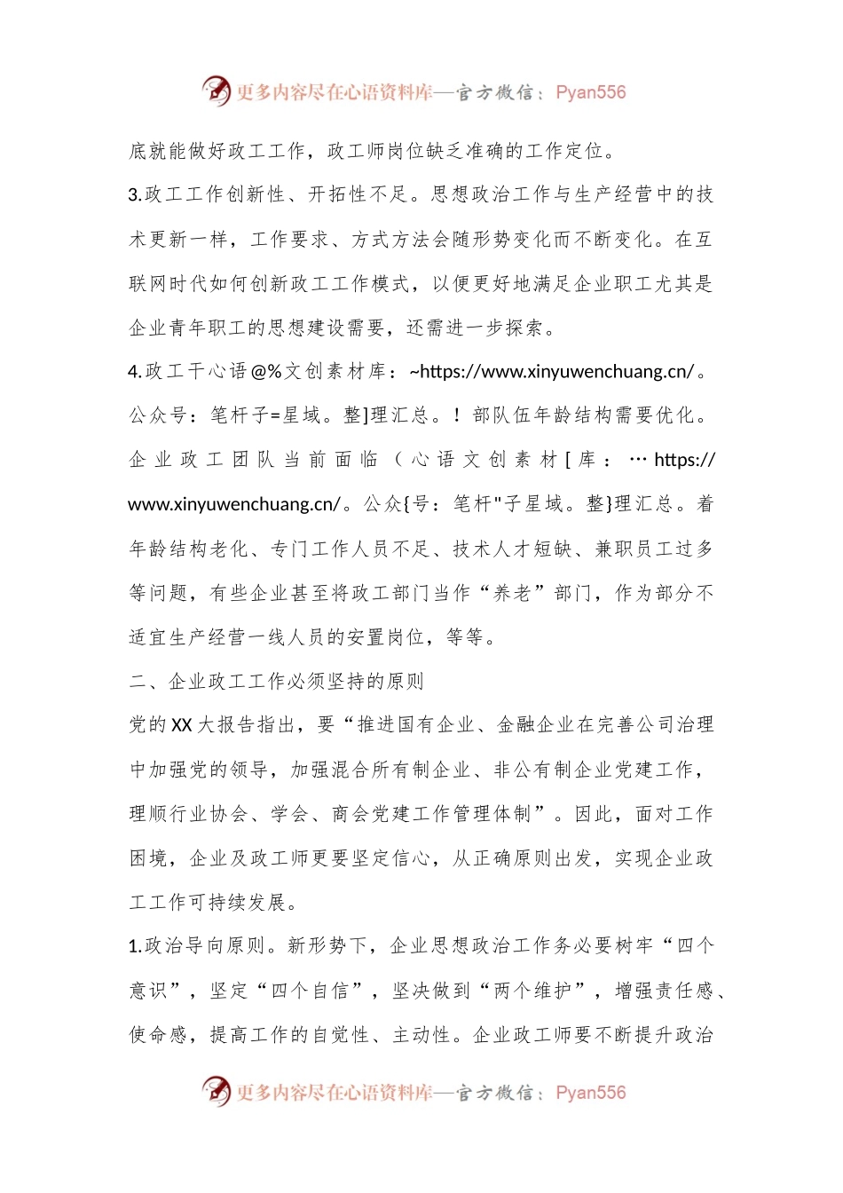 关于企业政工工作情况调研报告.docx_第2页