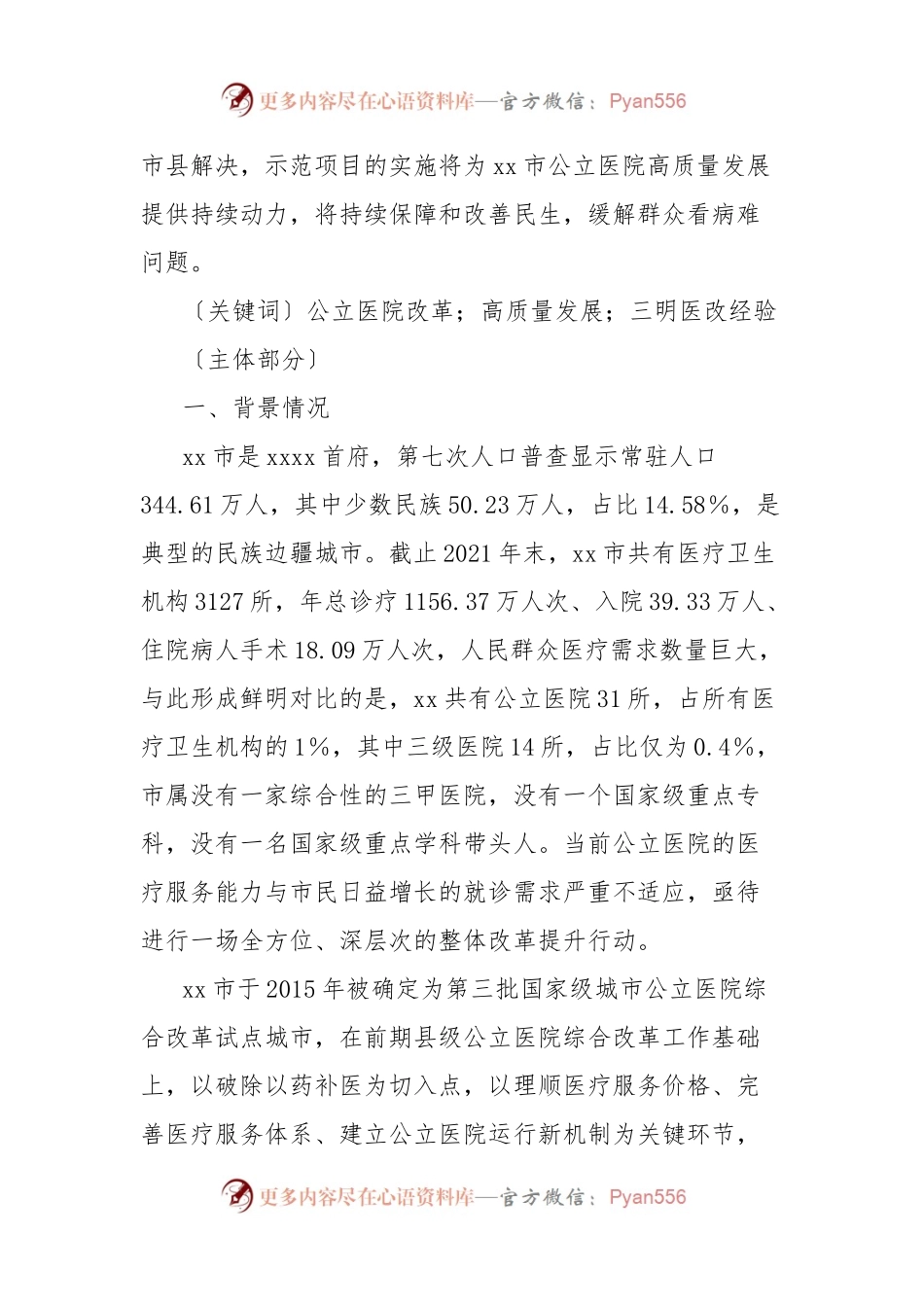 典型案例：市公立医院改革与高质量发展的探索与实践.docx_第2页