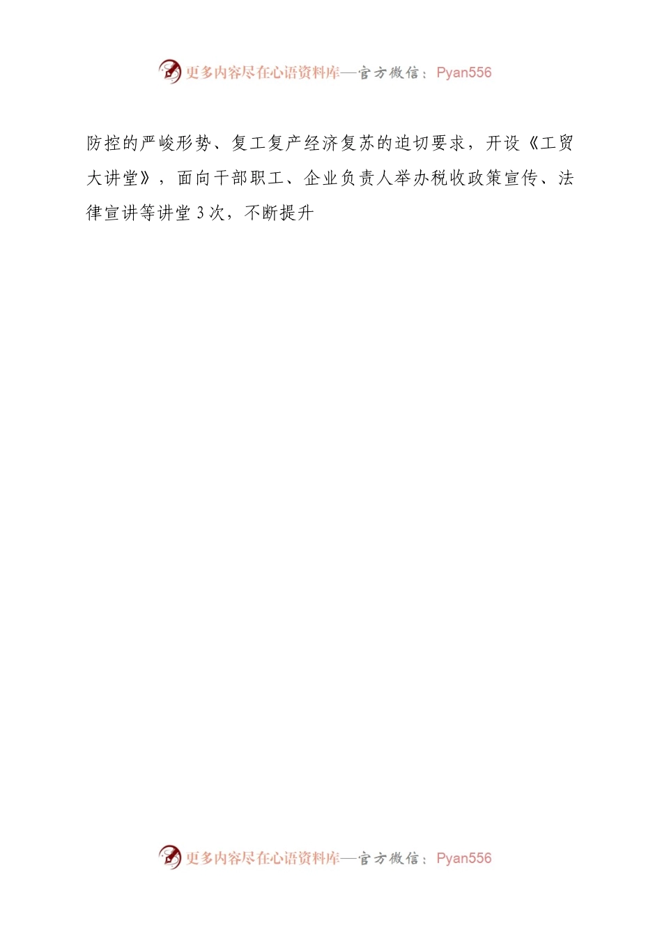 关于落实2022年度全面从严治党主体责任的报告.docx_第2页