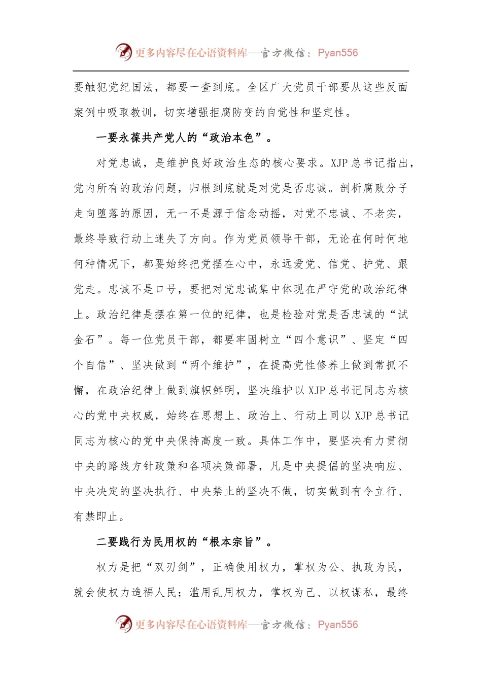 区委书记在2022年全面从严治党形势分析会上的讲话经典范文.docx_第2页