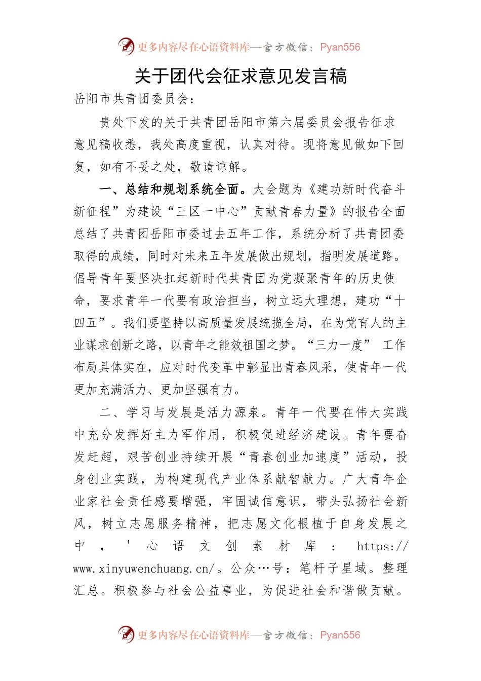 关于团代会征求意见发言稿.docx_第1页